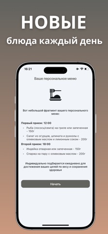 Кето диета - похудение screenshot