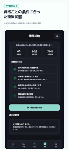 Python 3 エンジニア認定データ分析試験対策 iPhone screenshot