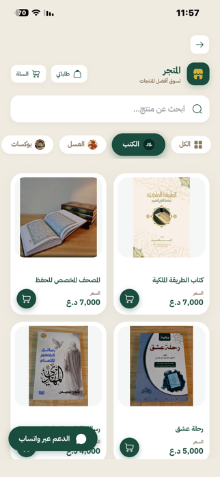 anwarAlHuda Screenshot 6 of 8