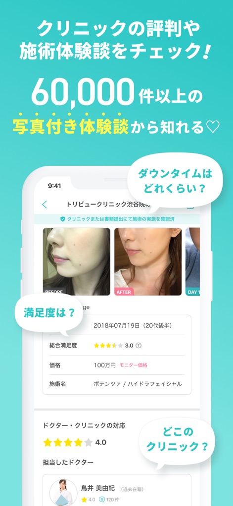 トリビュー（美容医療の口コミ予約アプリ） - Os usuários podem acessar mais de 60.000 avaliações com fotos para verificar a reputação das clínicas, incluindo perguntas frequentes sobre o tempo de recuperação e detalhes da clínica.