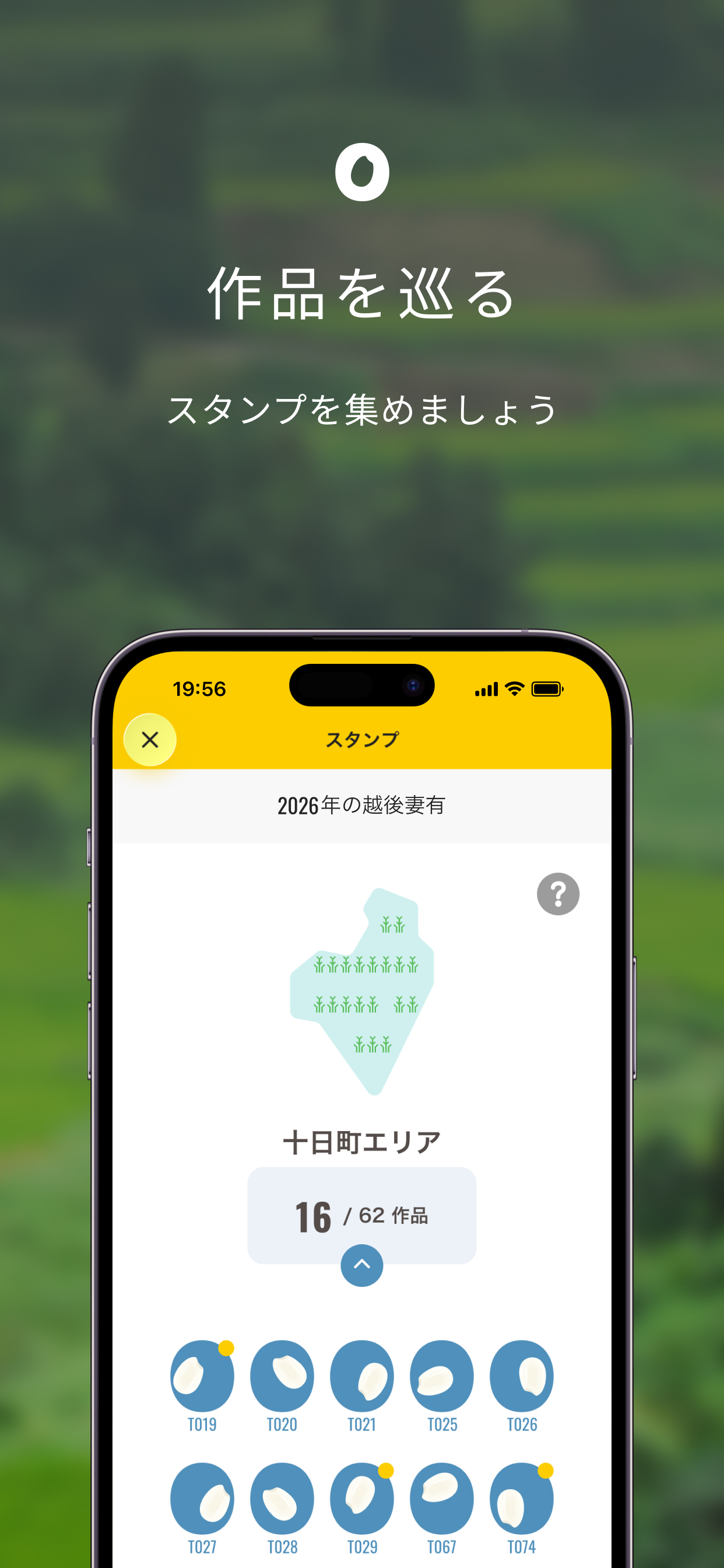 大地の芸術祭公式アプリ