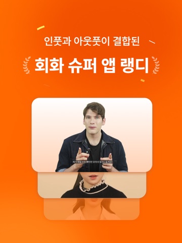 랭디 - 회화&AI강의·1:1전화영어·중국어·일본어 iPad screenshot 3