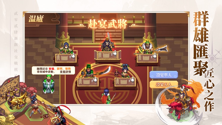 三國幻想戰記 screenshot-4