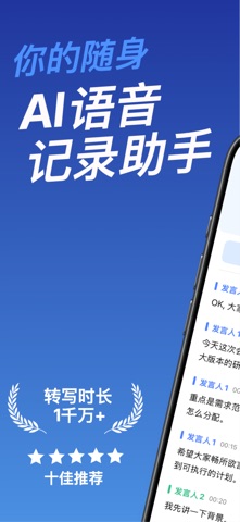 听听笔记 - 实时录音转文字总结开会总结助手 screenshot