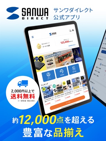 サンワダイレクト公式ストア　SANWA DIRECT iPad screenshot