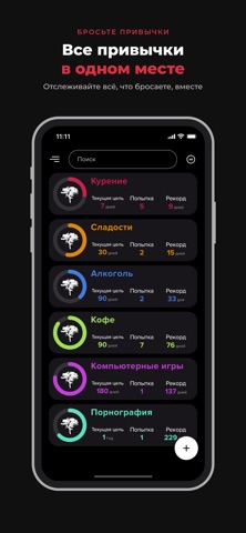 Без вредных привычек: дни iPhone screenshot 1