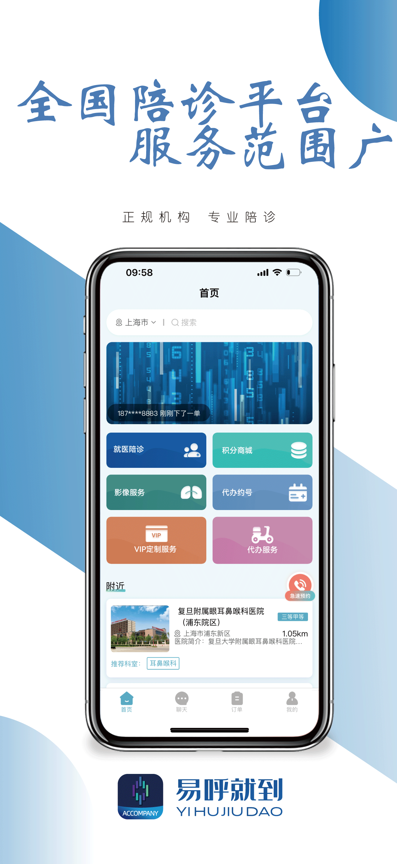 易呼就到