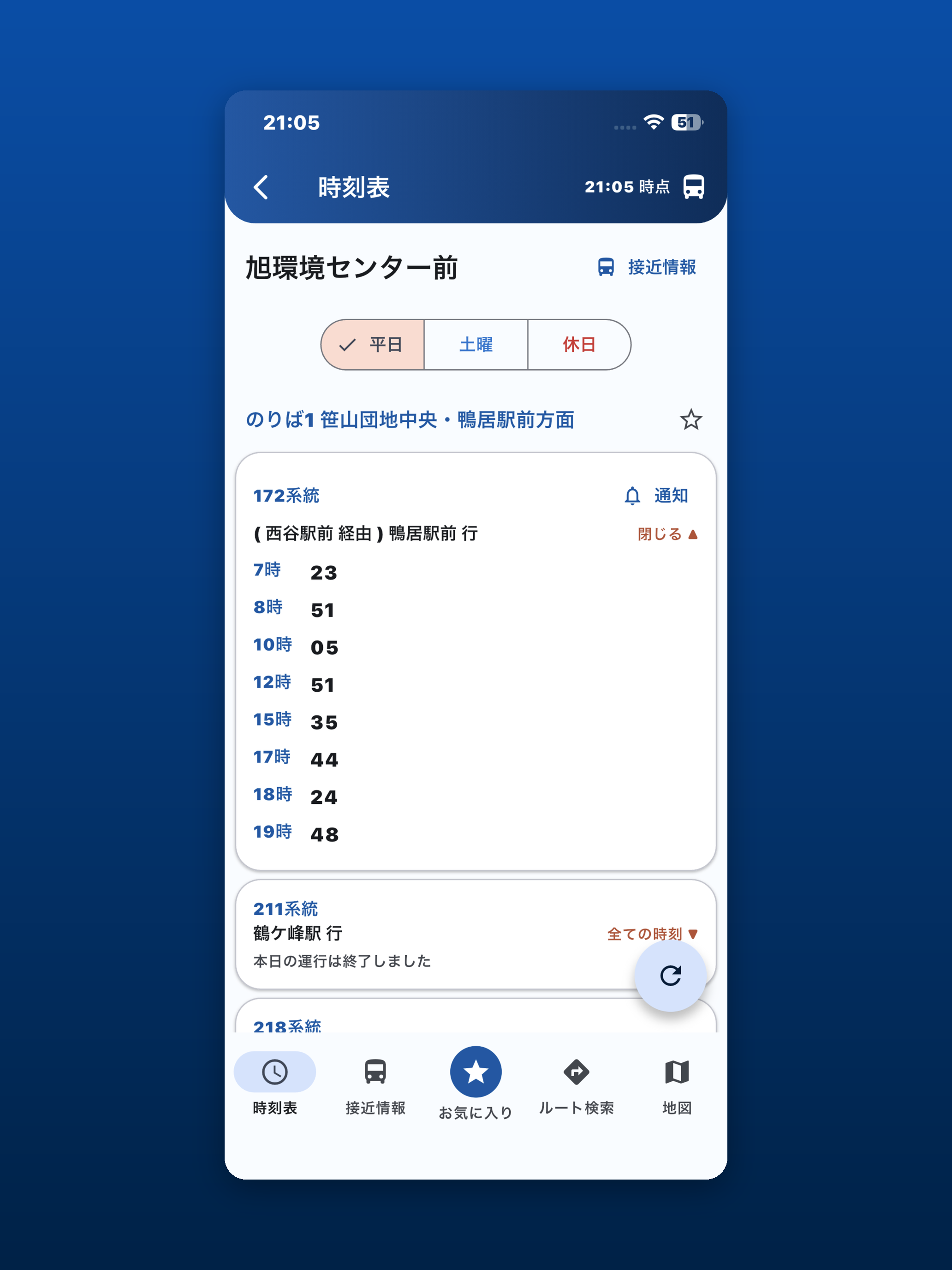 横浜市営バスナビ - 非公式 - screenshot 7