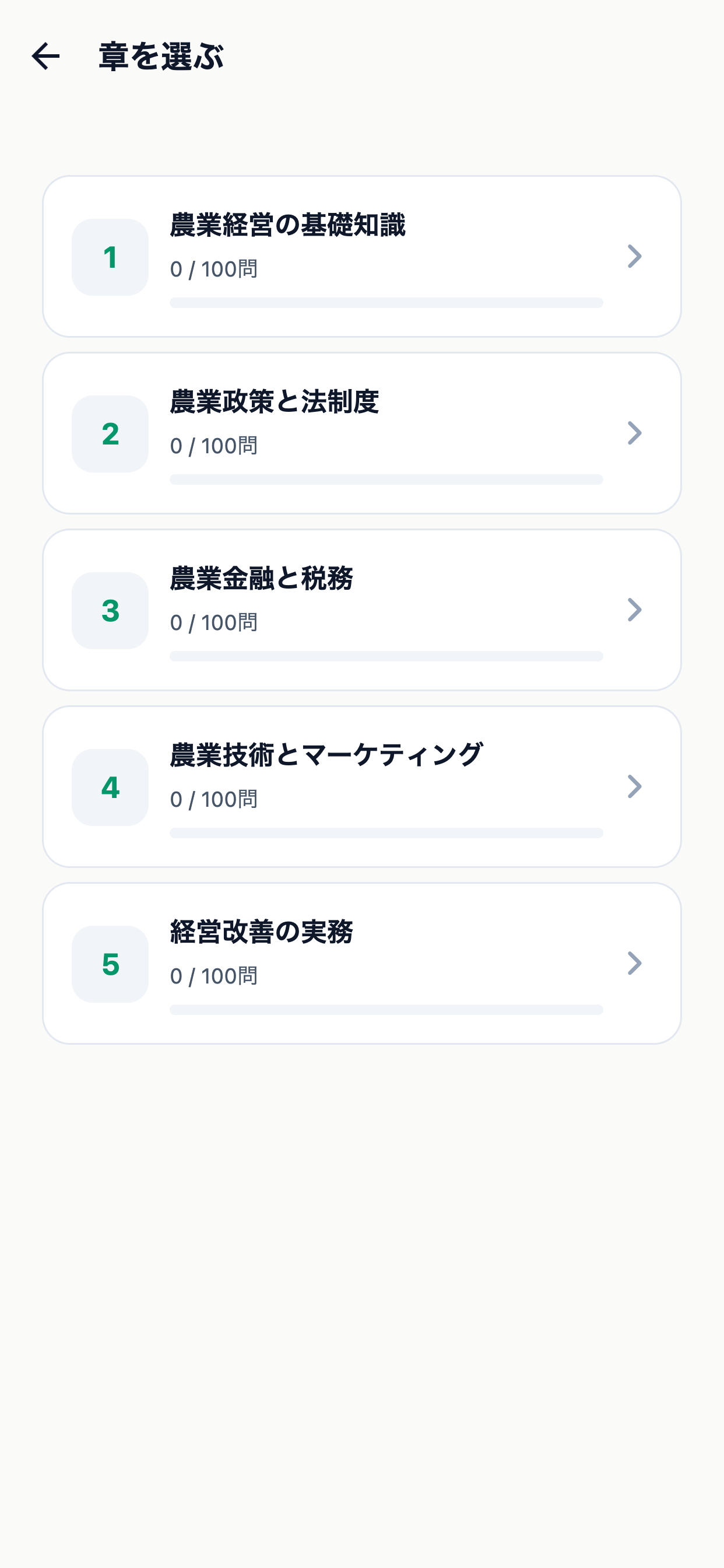 農業経営AD screenshot 2