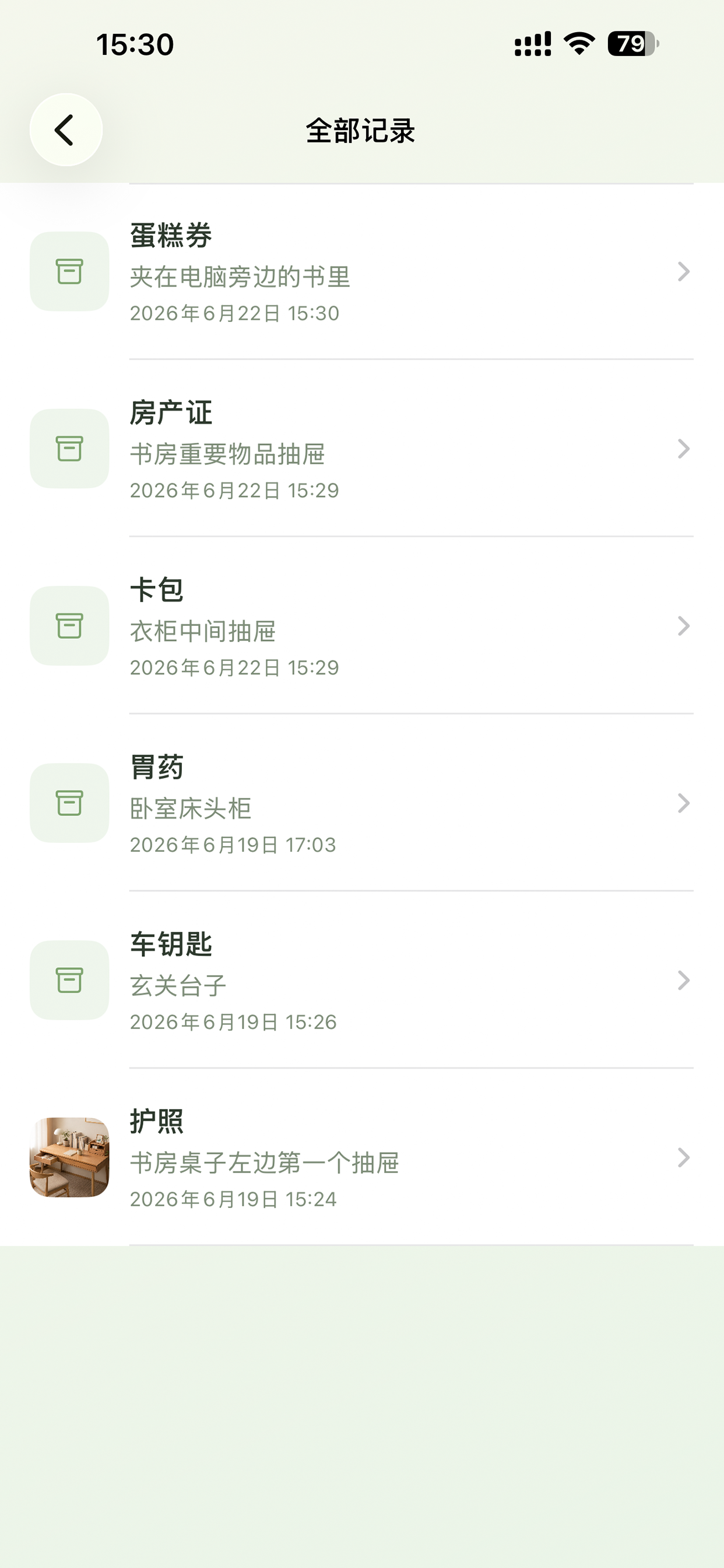 放哪儿了？ screenshot 4