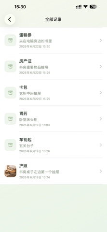 放哪儿了？ screenshot