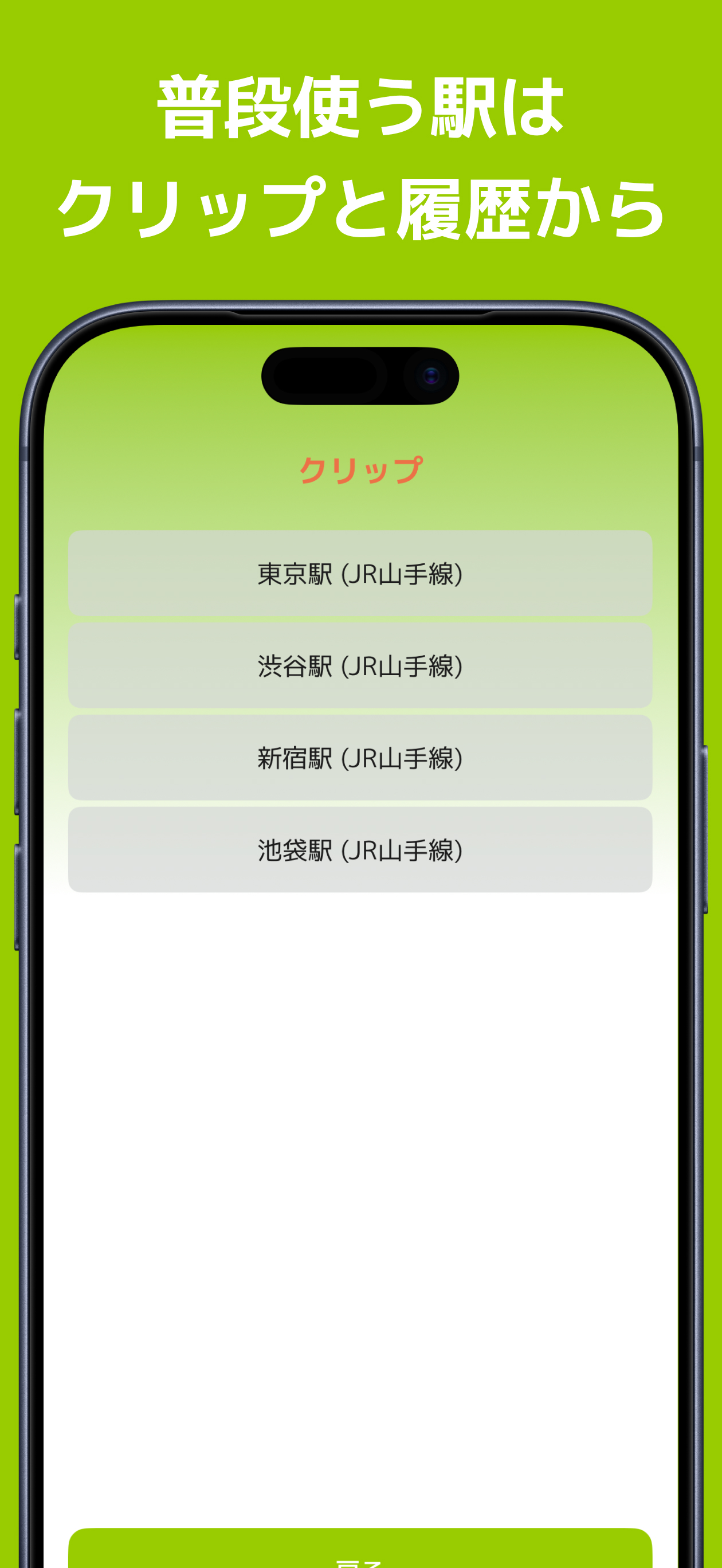 到チャック -乗り過ごし防止アプリ-