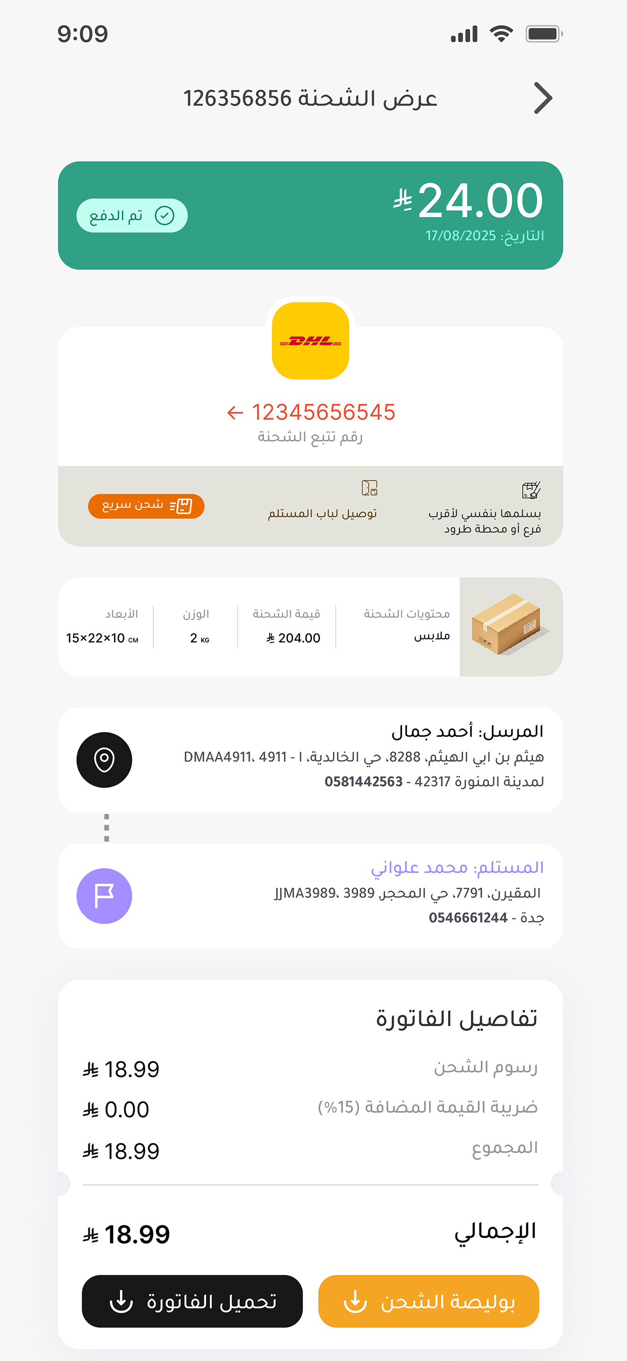 ShipTag | شيب تاق