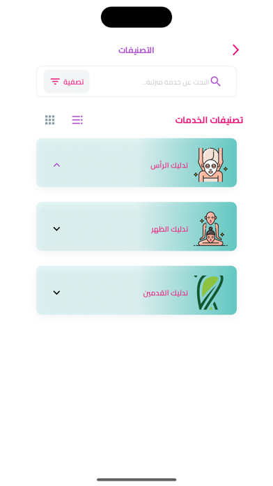 Foot Massage | تدليك القدمين Screenshot