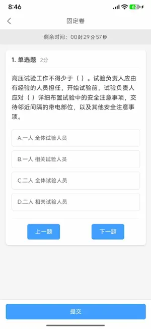 智慧安全知识竞赛 screenshot 4