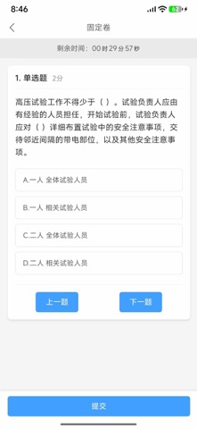 智慧安全知识竞赛 screenshot
