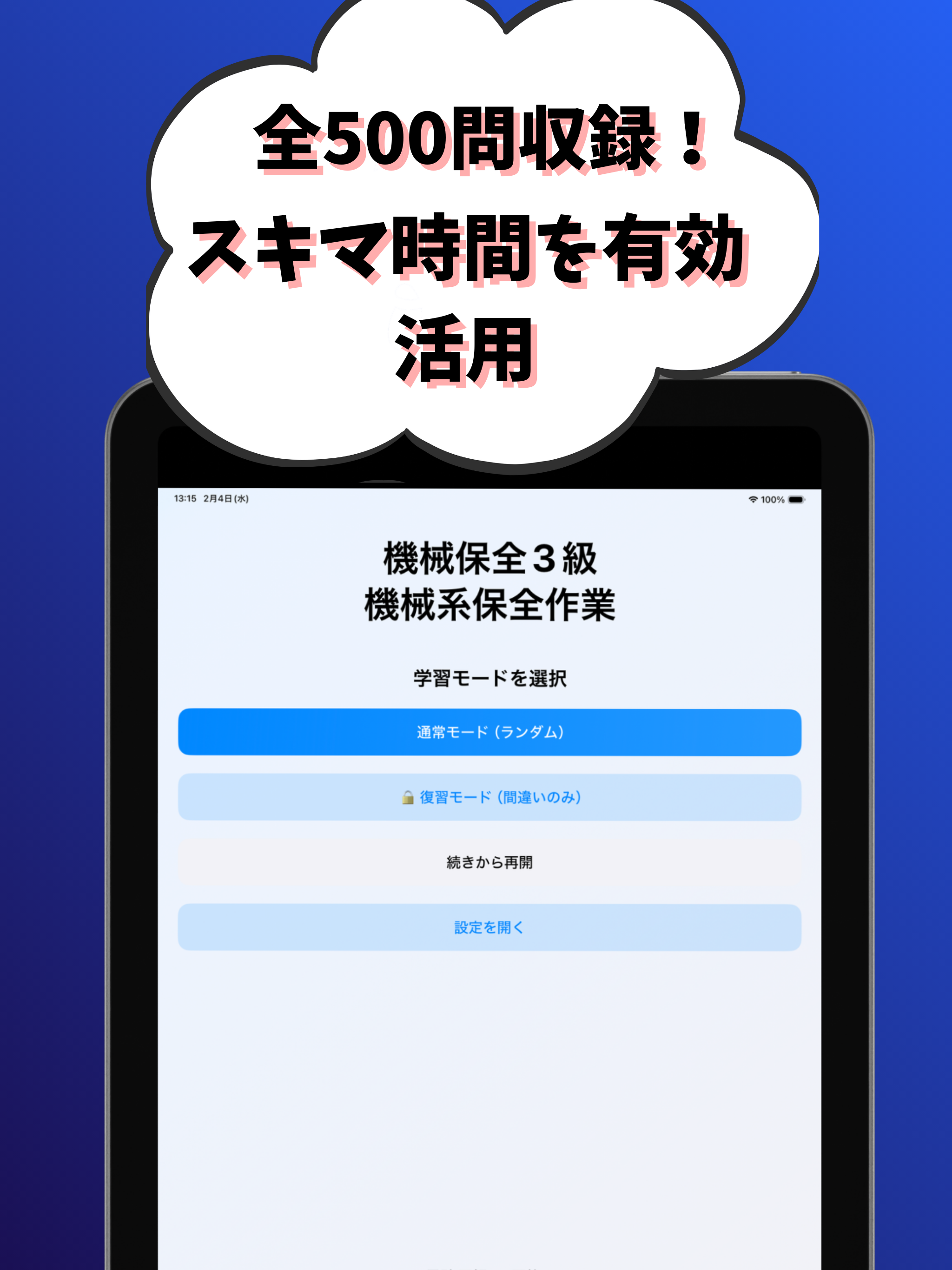 機械保全3級-機械系保全作業-試験対策-国家資格-技能検定