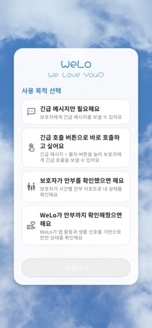 WeLo screenshot