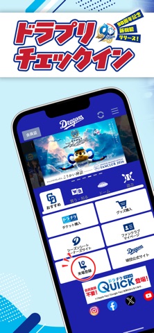 中日ドラゴンズ公式アプリ iPhone screenshot 1