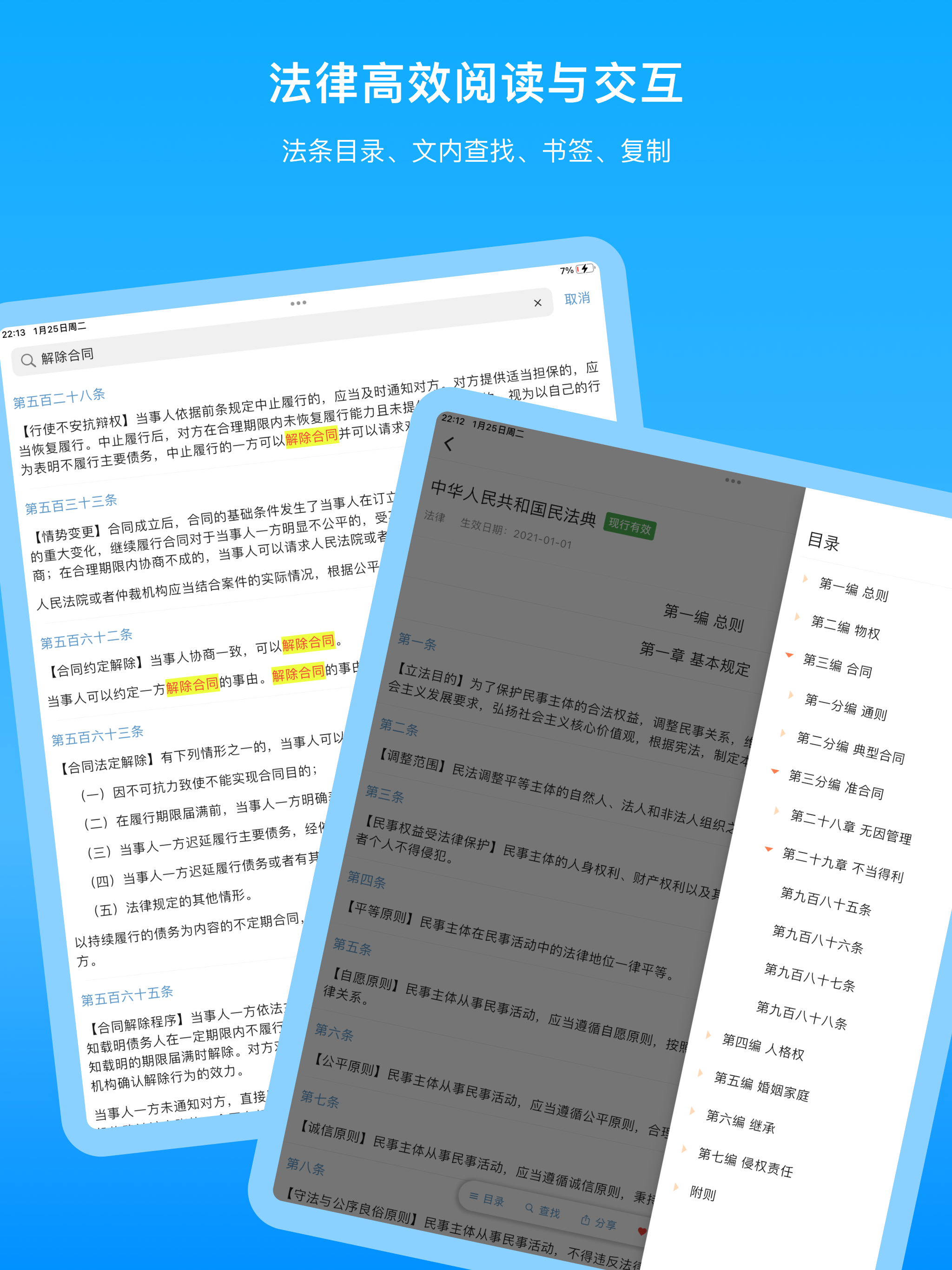 法律百宝箱-中国法律法规·法条检索·司法解释·人民法院案例库 screenshot 15