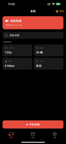 录屏大师 - 高清屏幕录制 screenshot