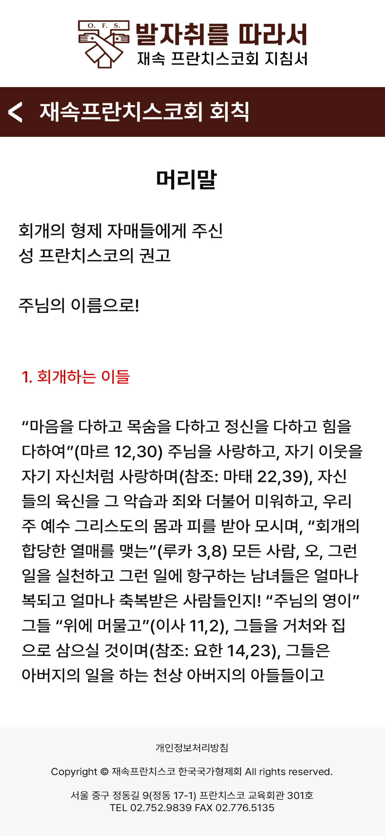 OFSKorea(발자취를 따라서)
