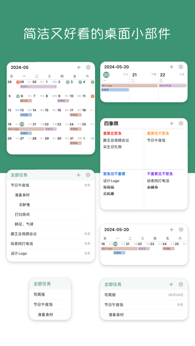 閃點清單—專業待辦事項管理行程筆記分享