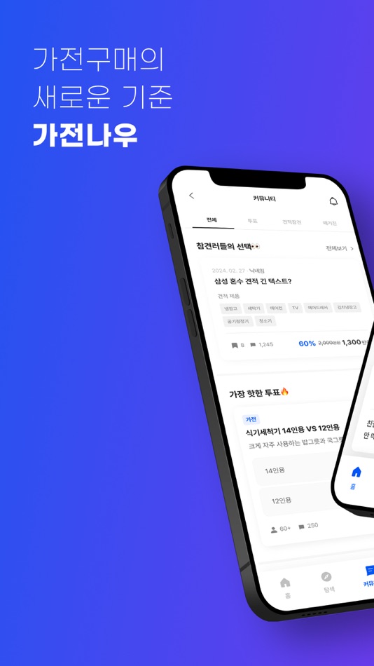 #3. 가전나우 - 대한민국 최초 가전견적 앱 (iOS) 由: GOATCOMPANY