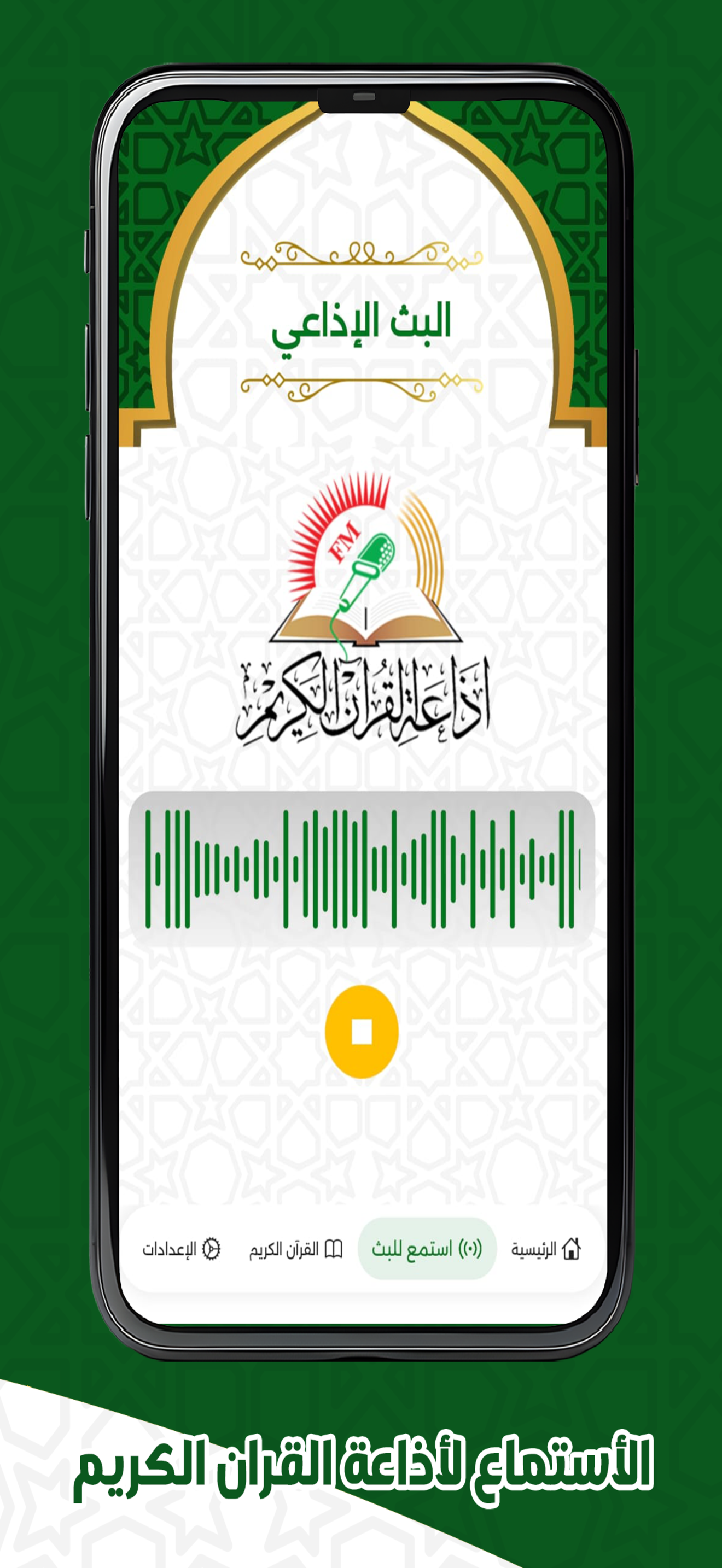 تقويم إذاعة القرآن | نابلس screenshot 6