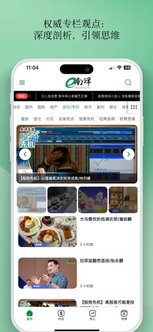 e南洋商报 eNanyang - 最权威财经日报 screenshot 3