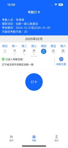 辽交履约 screenshot