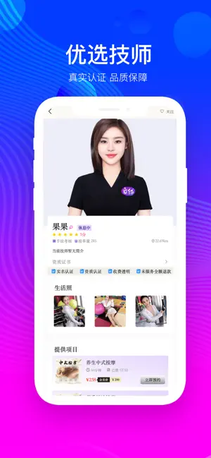 京约到家 screenshot 1
