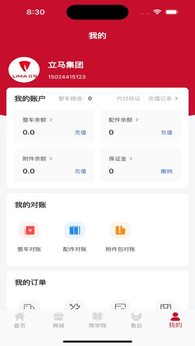 立马DMS Screenshot