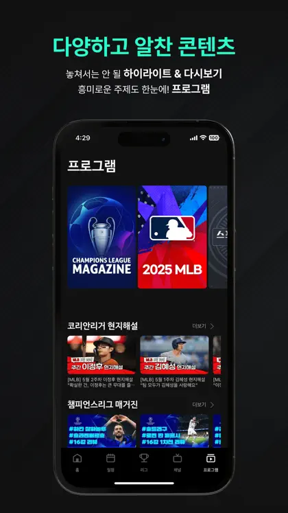 Screenshot 3 di 5 di SPOTV NOW(스포티비 나우) - 스포츠 생중계