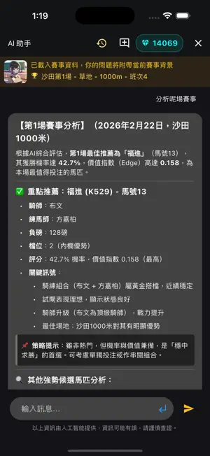 策馬 Chat Horse screenshot 3