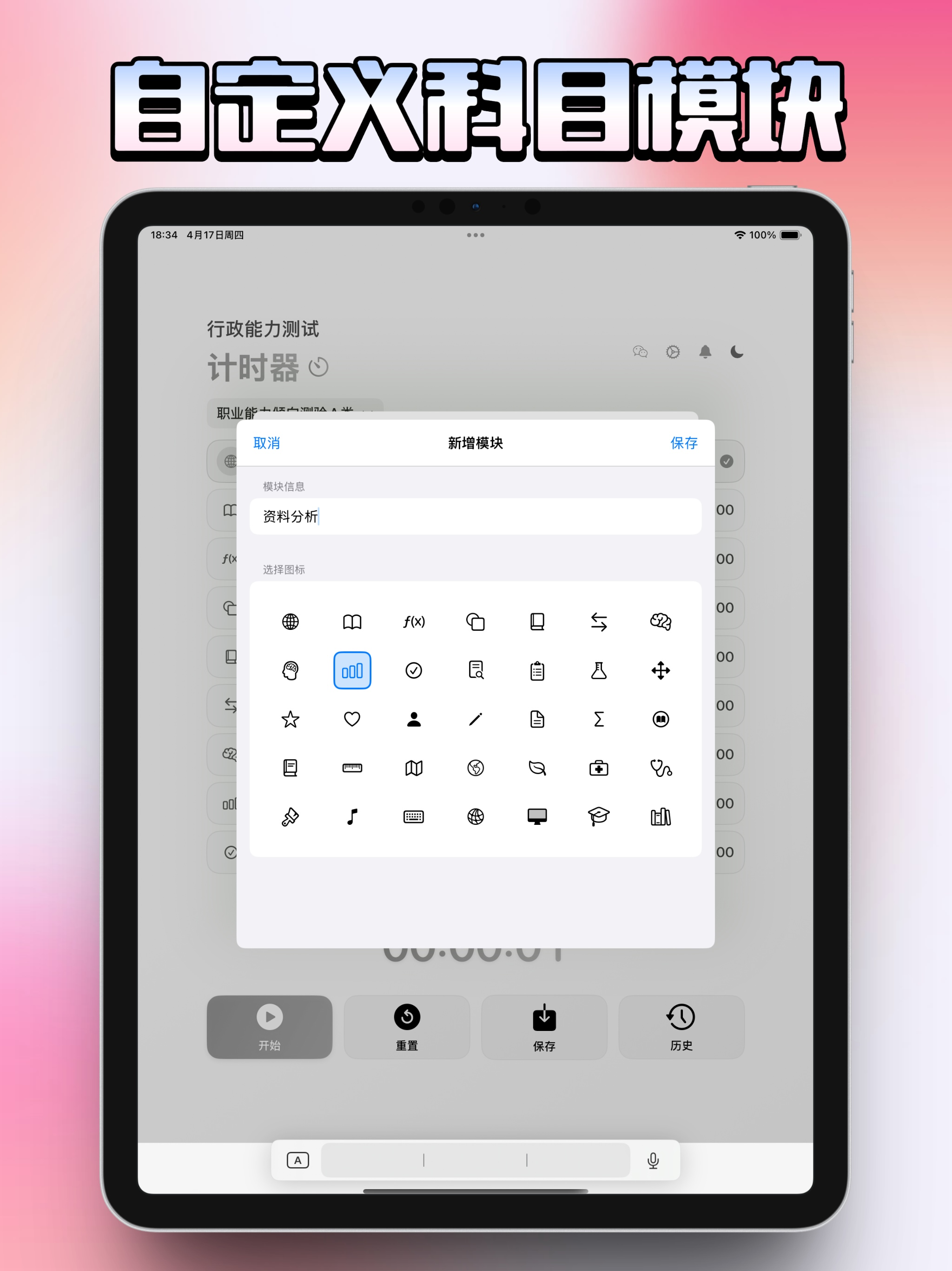 行测计时器