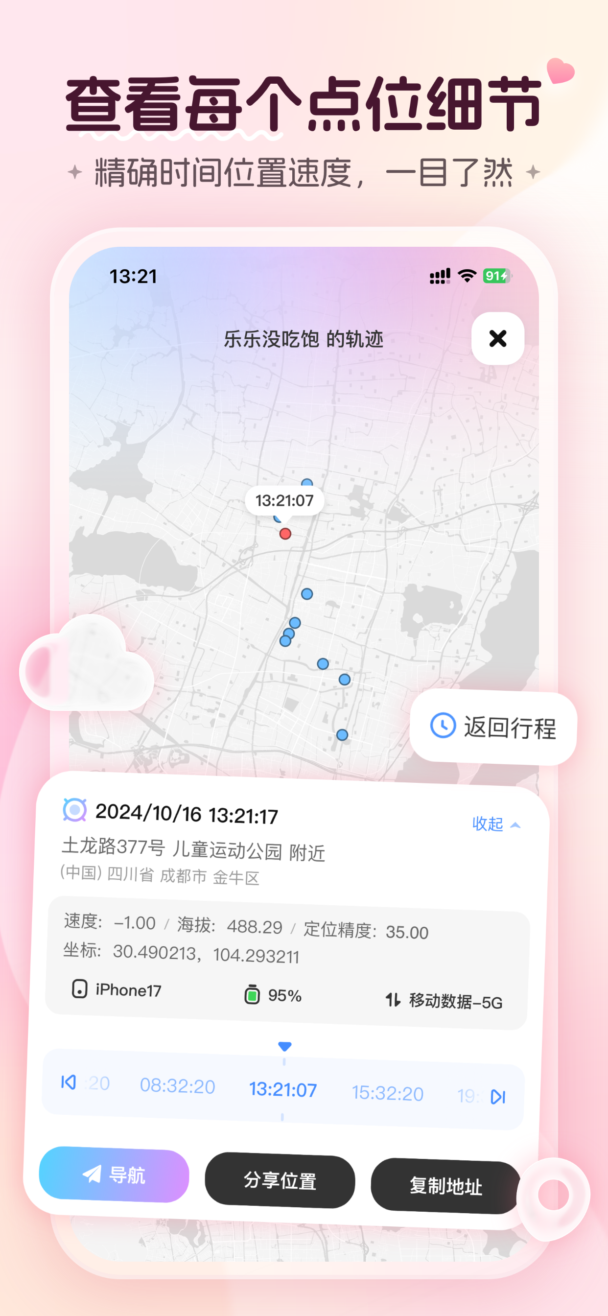 心侣轨迹 - 情侣家人的轨迹定位守护行程提醒与生活记录