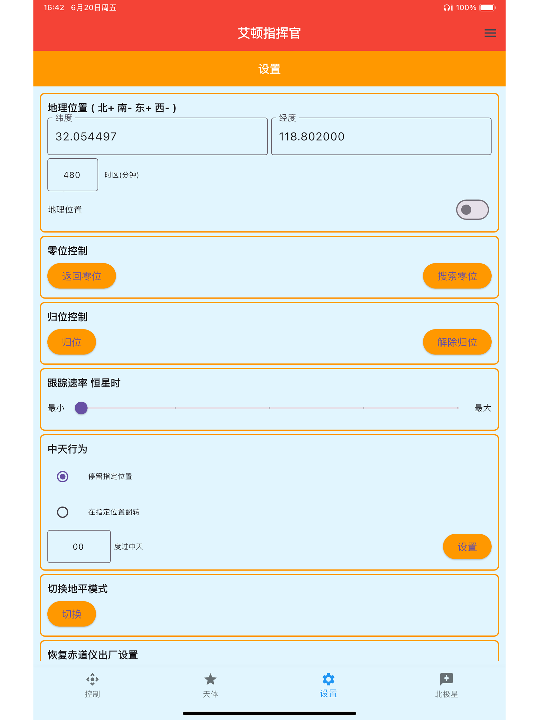 iOptron Commander (iOS)