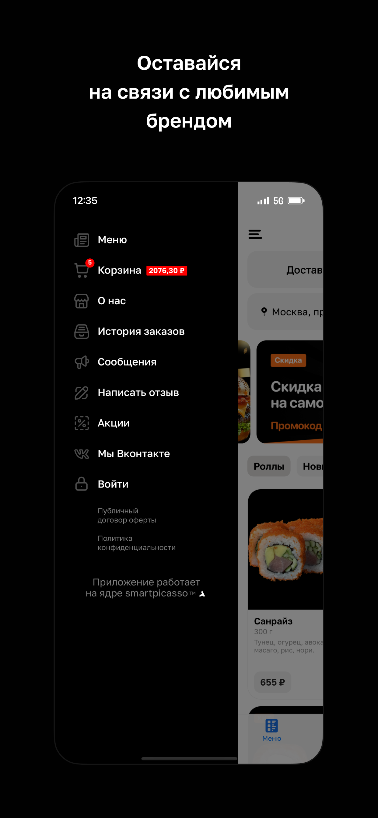 ГриллХролл · Доставка
