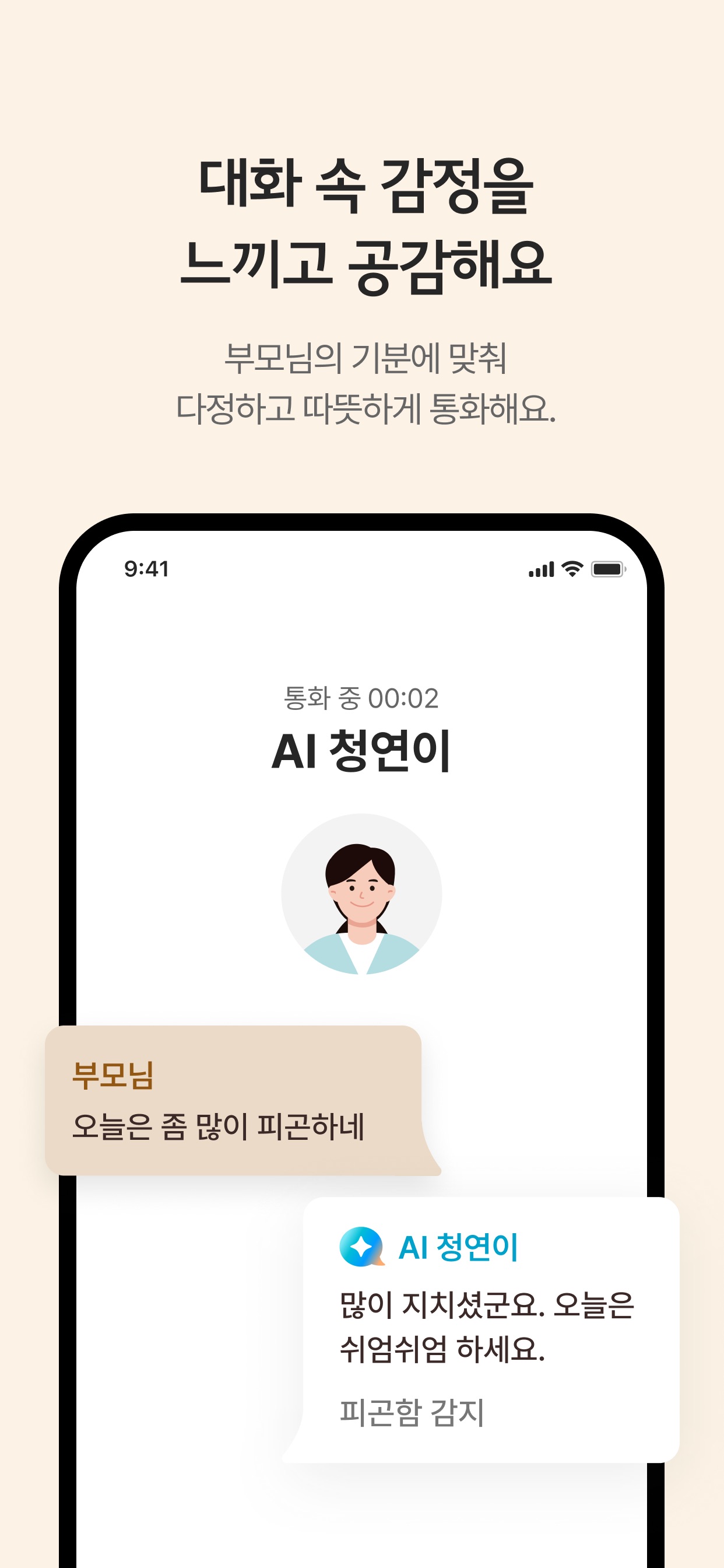 Screenshot 3 of 청연케어 안부콜 - AI 부모님 안부 전화 서비스