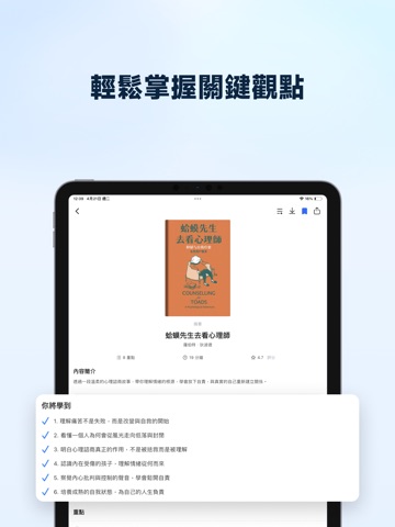 LeapAhead - 每日聽書精華 App Store preview screenshot 16