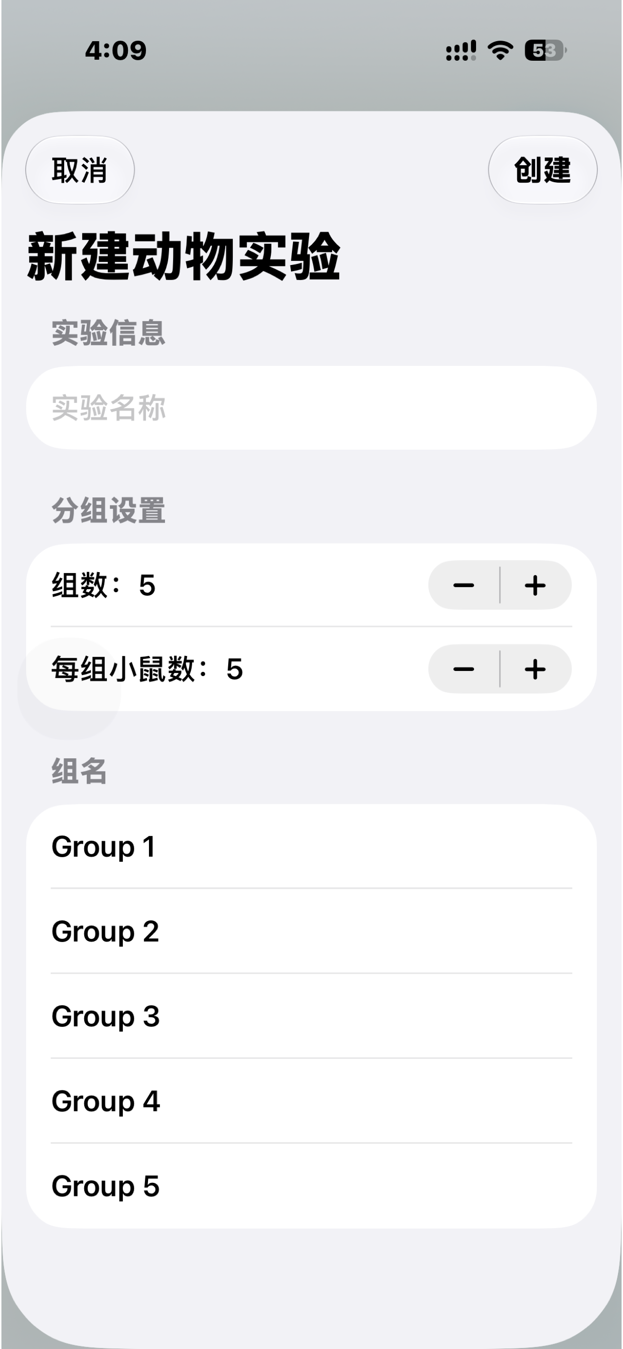 实验流程助手 screenshot 3