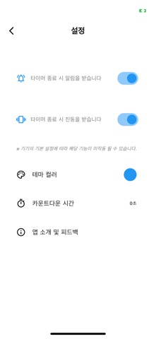 미니 타이머 - 매번 타이머 맞추기 귀찮은 당신을 위해 screenshot