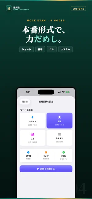 通関士 試験対策・問題集 screenshot 4