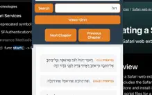 Tanakh for Safari iPhone image 3
