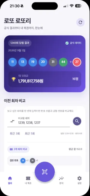로또 로또리 screenshot 1