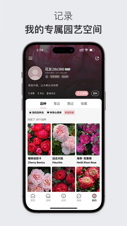 月季之家 screenshot-4