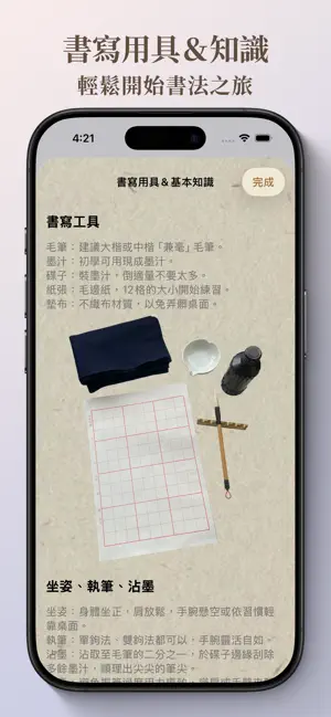 心田－行書心經書法 screenshot 2