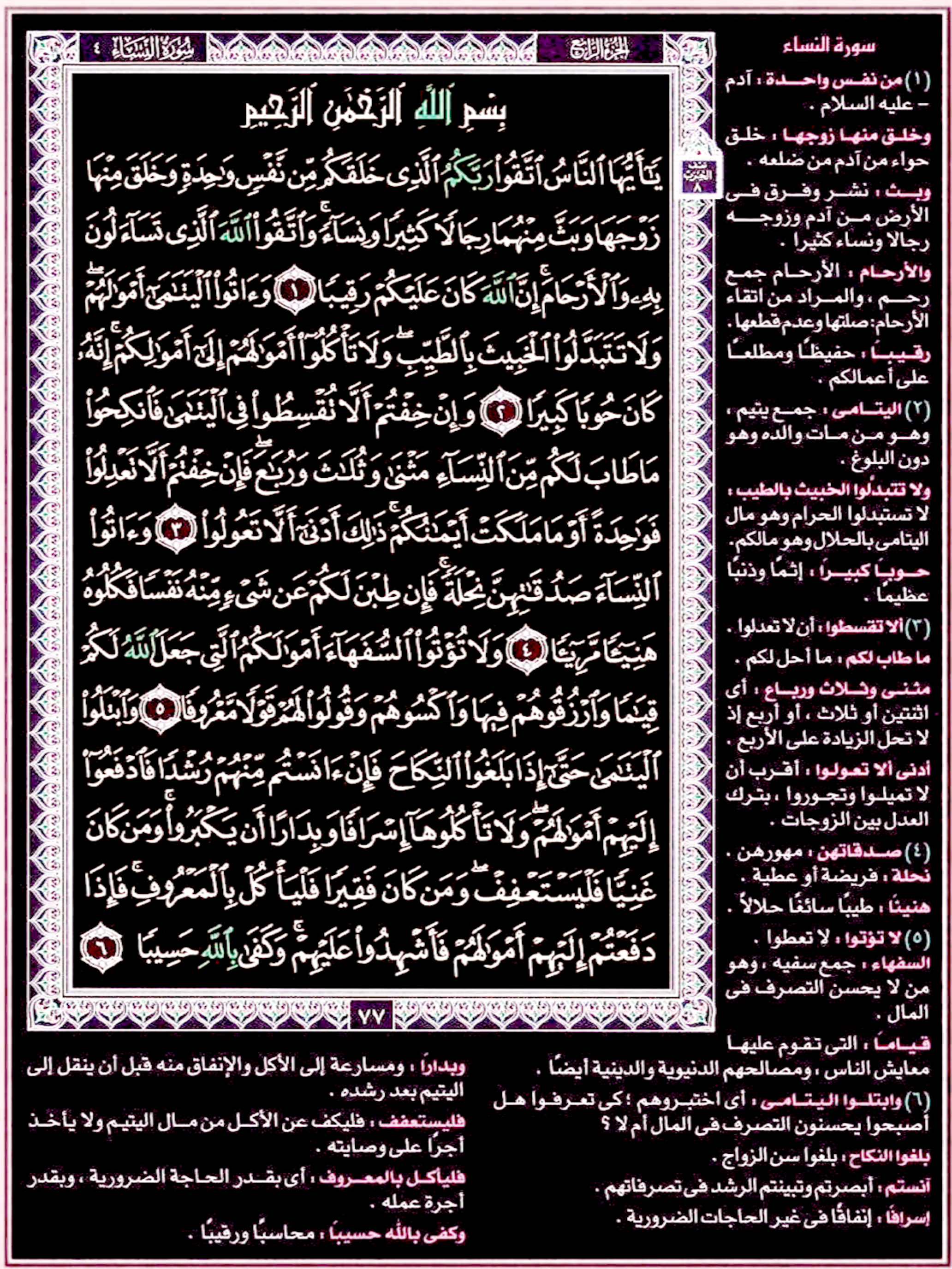 القرآن الكريم كاملا مع التفسير