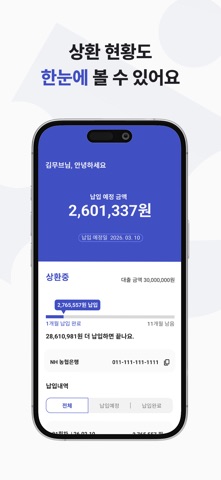 머니무브(대출) screenshot